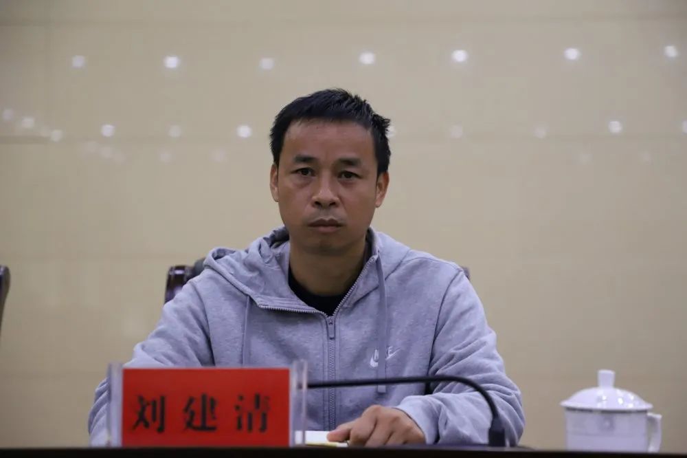 县人大监察与司法委员会主任刘建清莅临会议指导工作县政协社会法制和