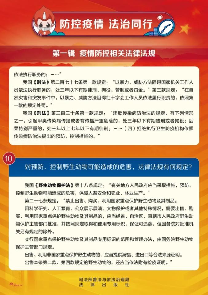 防控疫情法治同行快来学习疫情防控相关法律法规