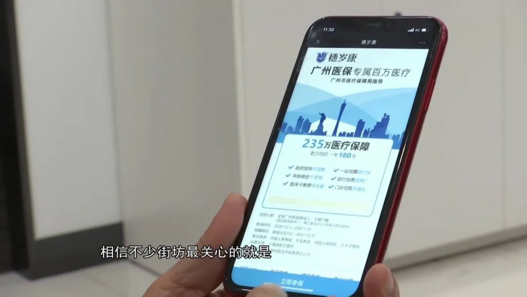 城事特搜据介绍,"穗岁康"是经广州市政府同意,由广州市医疗保障局指导