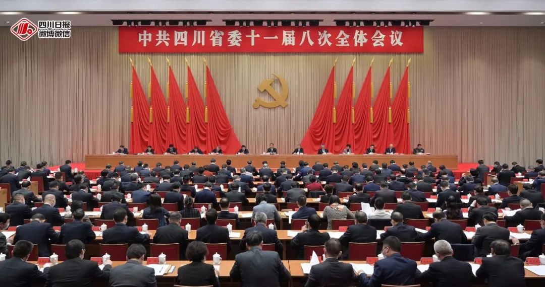 “十四五”四川怎么干？省委十一届八次全会传递出这些新信号（最新发布）