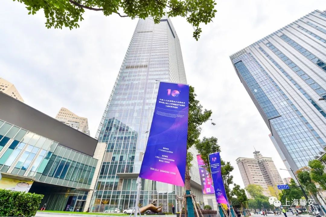 “上海产业园20条”发布！静安的人力资源企业重大利好消息来了↘（最新发布）