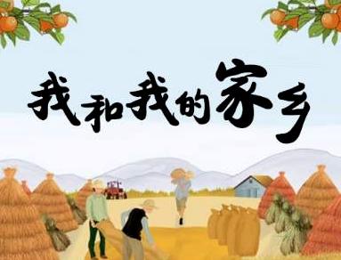 《我和我的家乡》观后感
