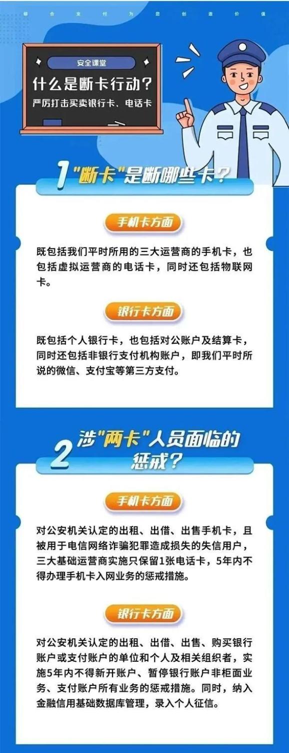 断卡行动|出售银行卡八件套,贪小便宜终获刑