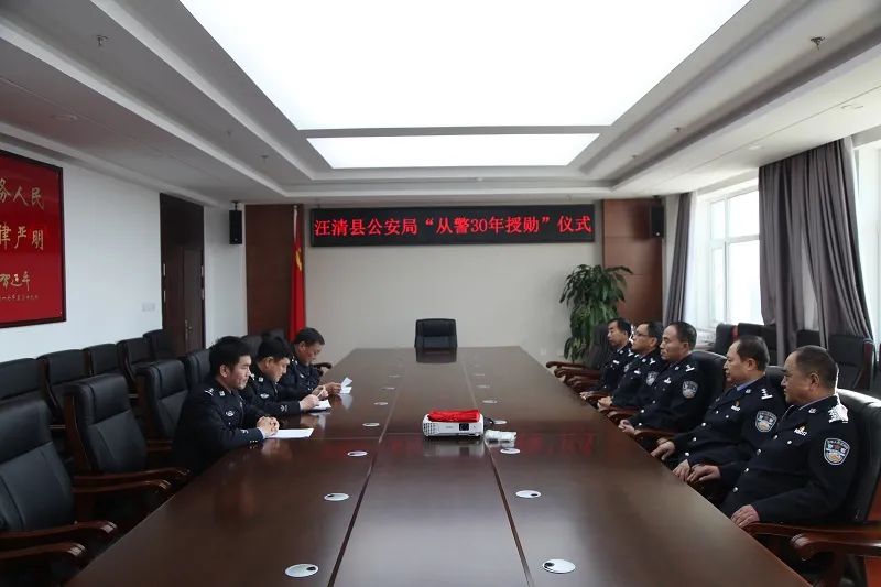 无悔从警路薪火永传承汪清县公安局举行从警30周年荣誉授勋仪式