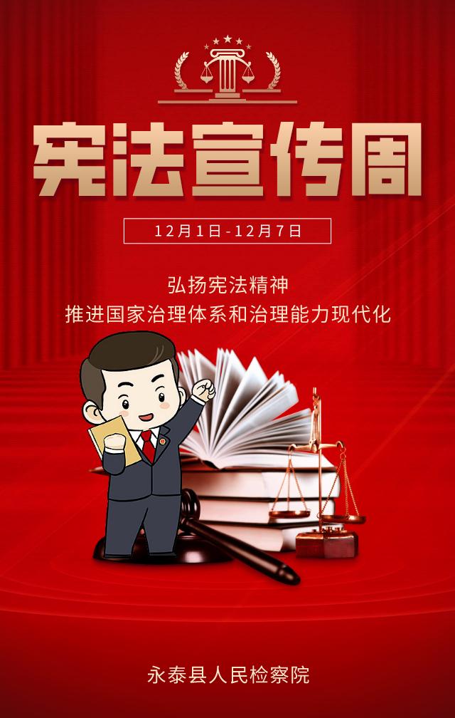 宪法宣传周丨弘扬宪法精神,建设法治中国