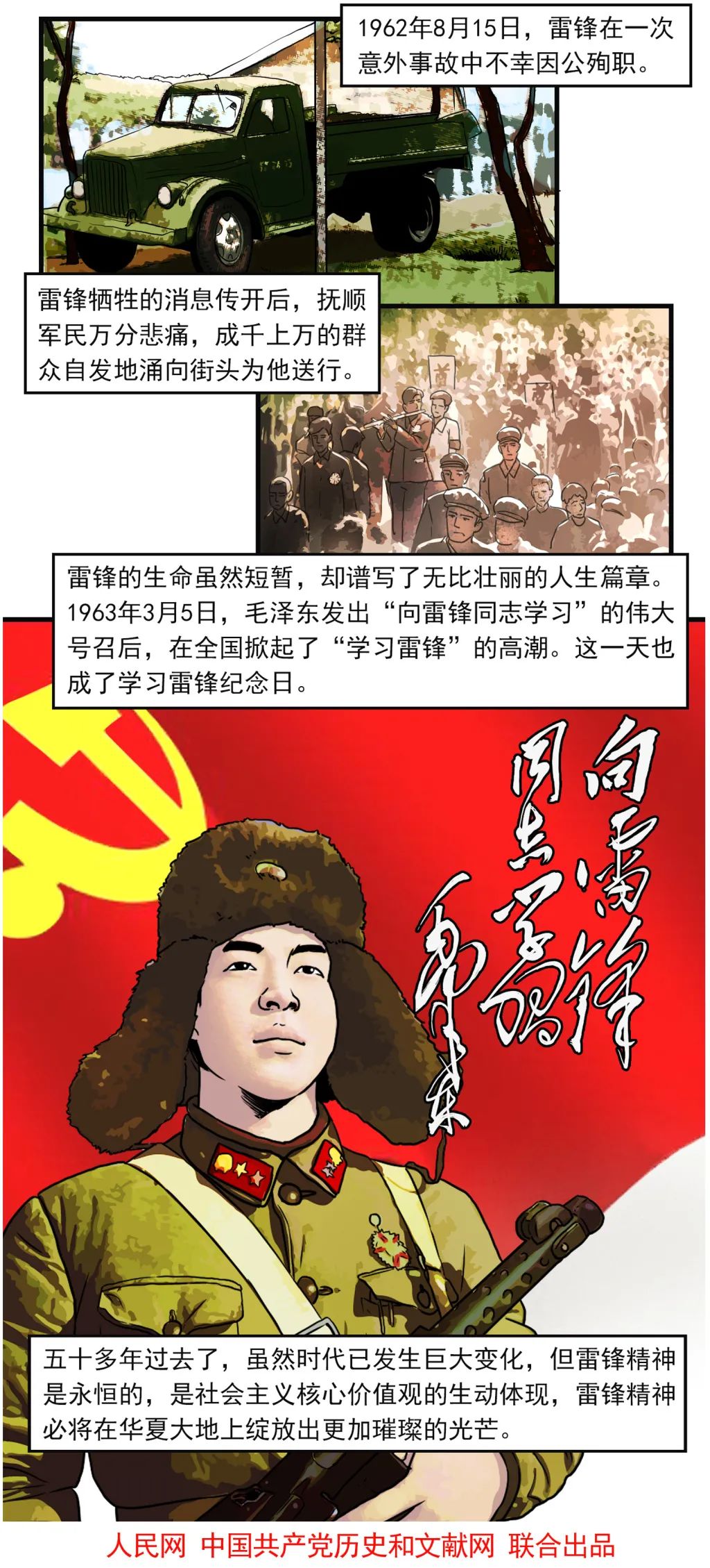 看漫画,学习雷锋的故事