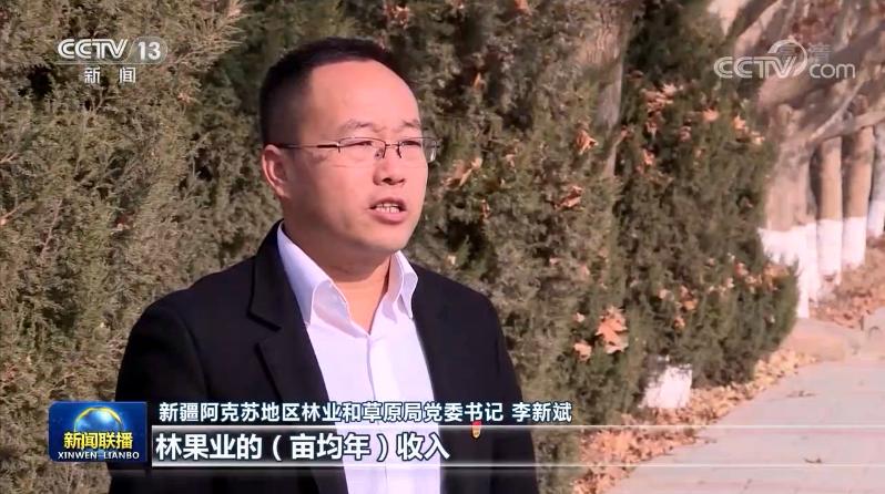 新疆阿克苏地区林业和草原局党委书记 李新斌:林果业