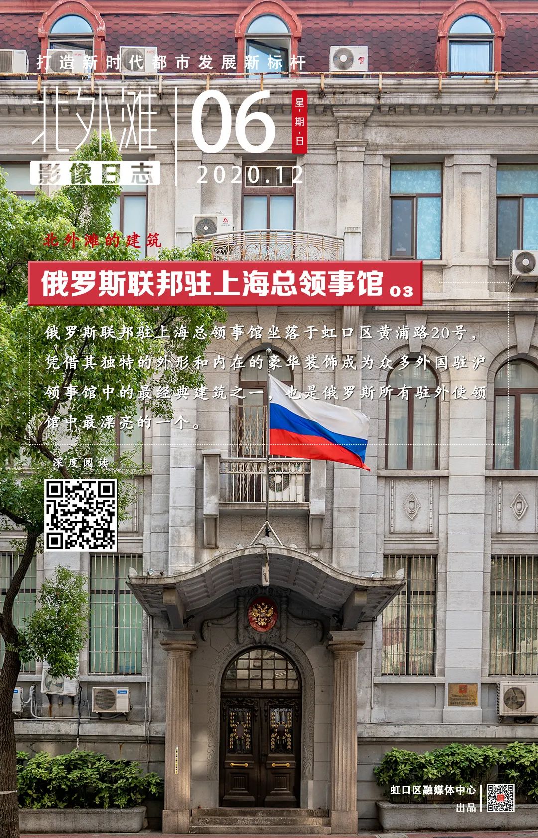 北外滩影像日志|俄罗斯联邦驻上海总领事馆(三)