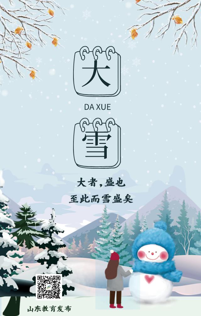 今日大雪|人间至此雪盛时,愿君安康!