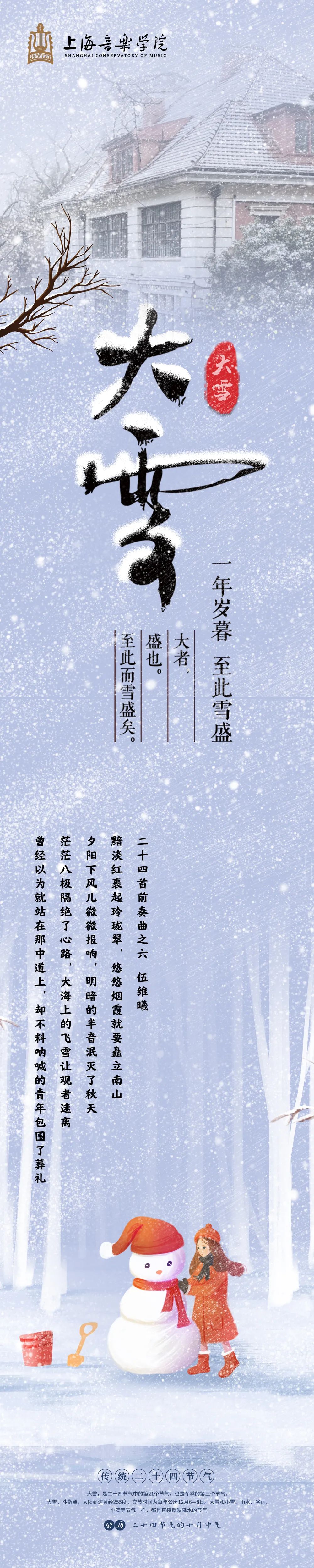 大雪