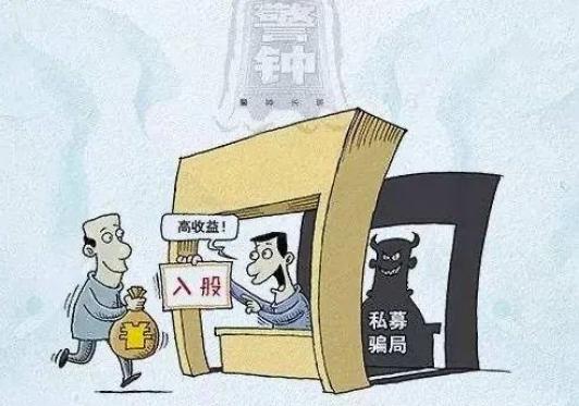 防范非法集资:江湖水太深 慧眼识套路