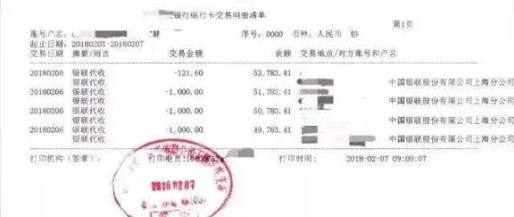 遇到诈骗到银行打印流水 澎拜新闻