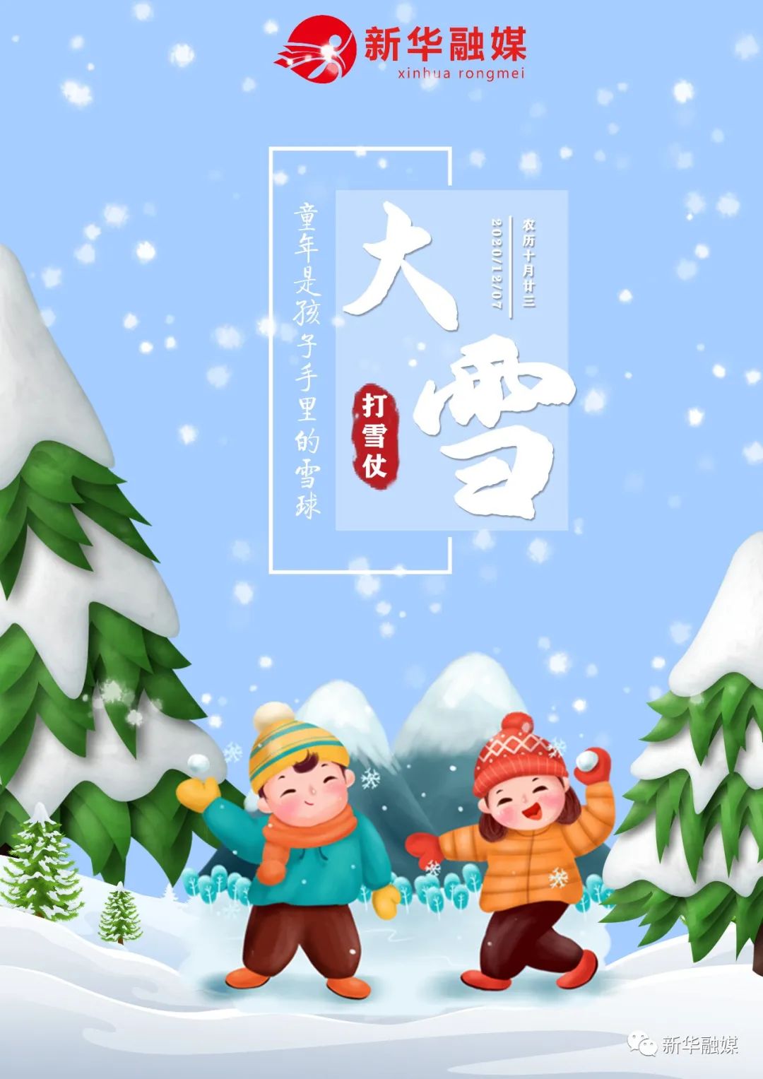 大雪| 堆银砌玉,雪飘如絮,大雪如意 !