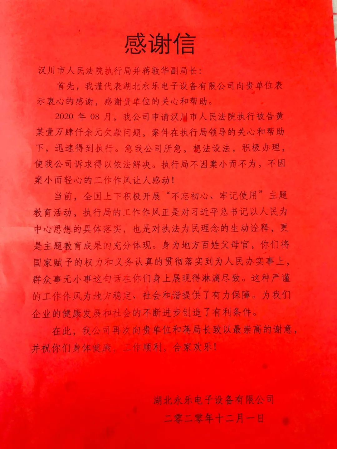 【司法为民】"不因案小而不为,不因案小而轻心" 赞!感谢信背后的故事