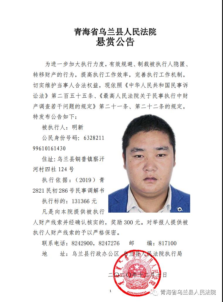 青海省乌兰县人民法院悬赏公告