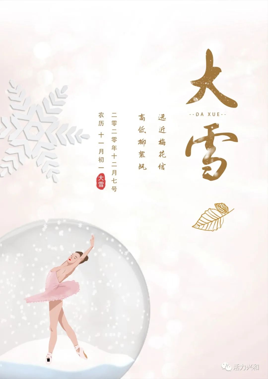 【原创海报】二十四节气 大雪