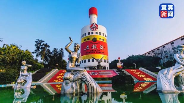 酒都宜宾 香醉世界——世界名酒将齐聚宜宾,干杯!