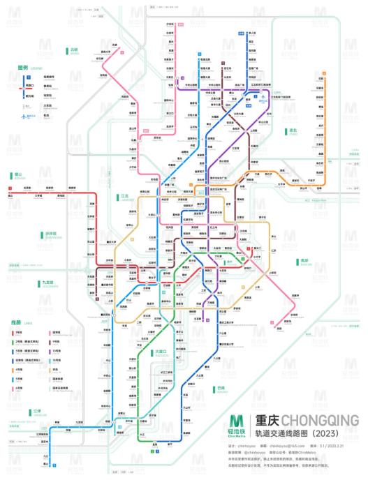 于2005年6月18日正式开通运营,截至2019年12月,重庆轨道交通运营线路