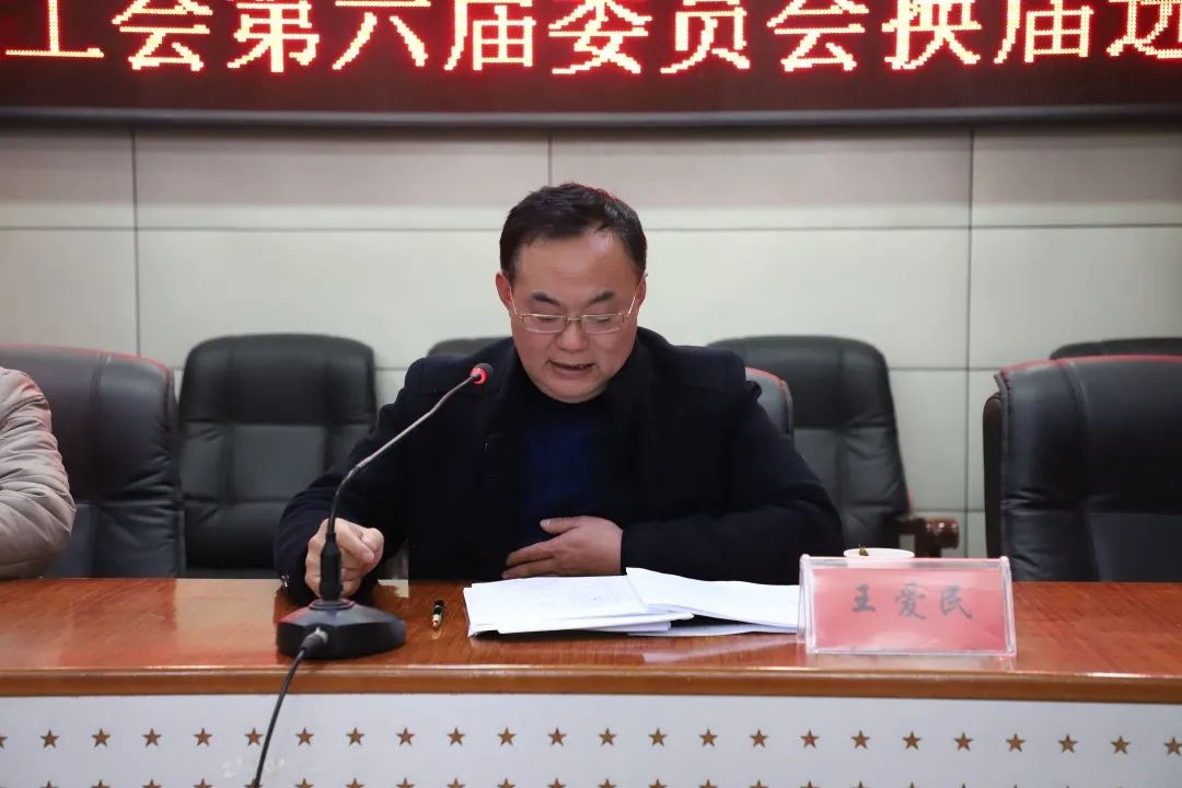 桑植法院党组成员,政治部主任王爱民主持会议,会议审议通过了机关工会