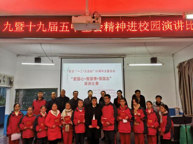 六枝特区第二中学开展"一二·九"演讲比赛活动