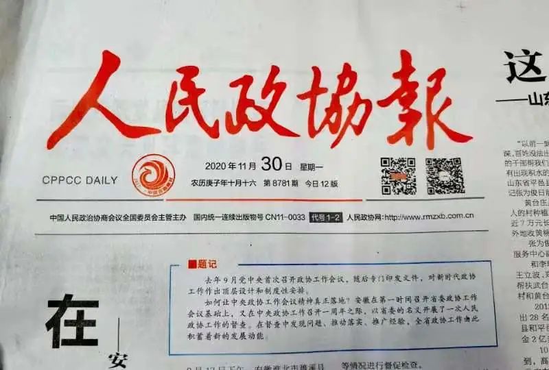 人民政协报推进政协协商与基层协商有效衔接黄浦江畔看样板系列报道之