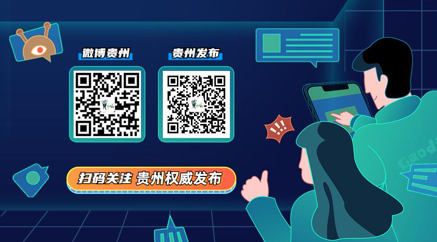 贵州和2035年，有个约定！（最新发布）