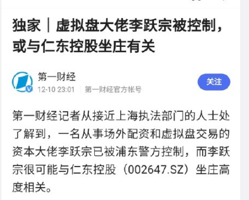 另据新京报12月11日下午报道,从权威信源证实,李跃宗已经被警方刑事