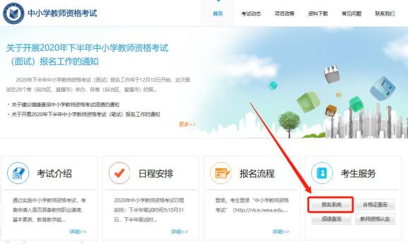 2020下半年教师资格面试已开始报名!附报名流程(最新发布)