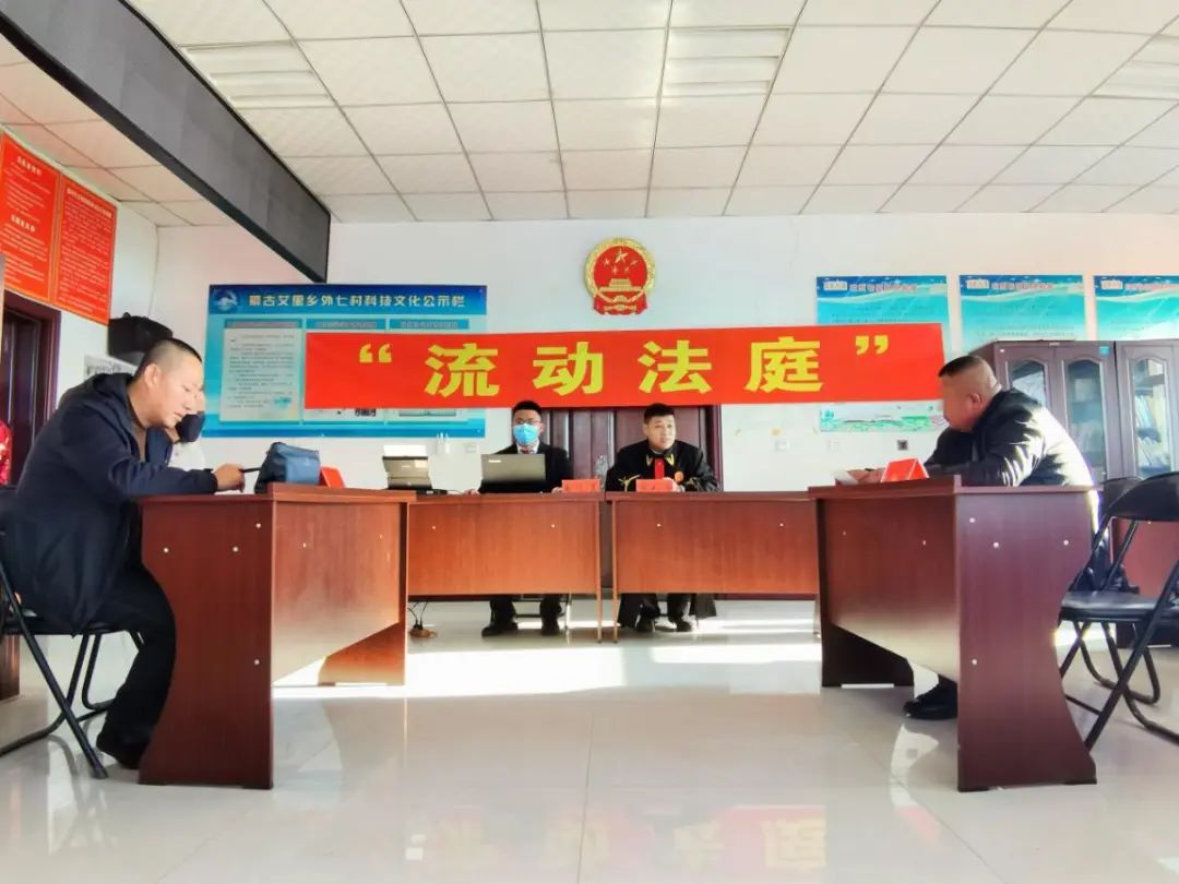 法庭搬到家门口 前郭法院"流动法庭"首次开庭