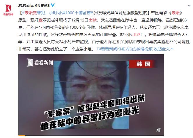 素媛案主犯赵斗顺出狱他狱中的一句话让无数家长毛骨悚然