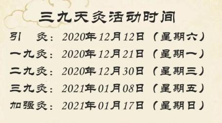 夏病冬治三九天灸治疗预约开启!附江海两家医院贴药时间