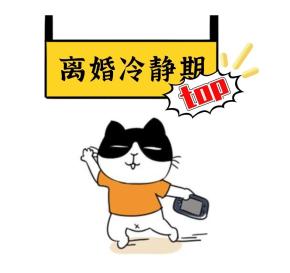 【法律之声】一文弄懂,有关离婚冷静期的法律问题!