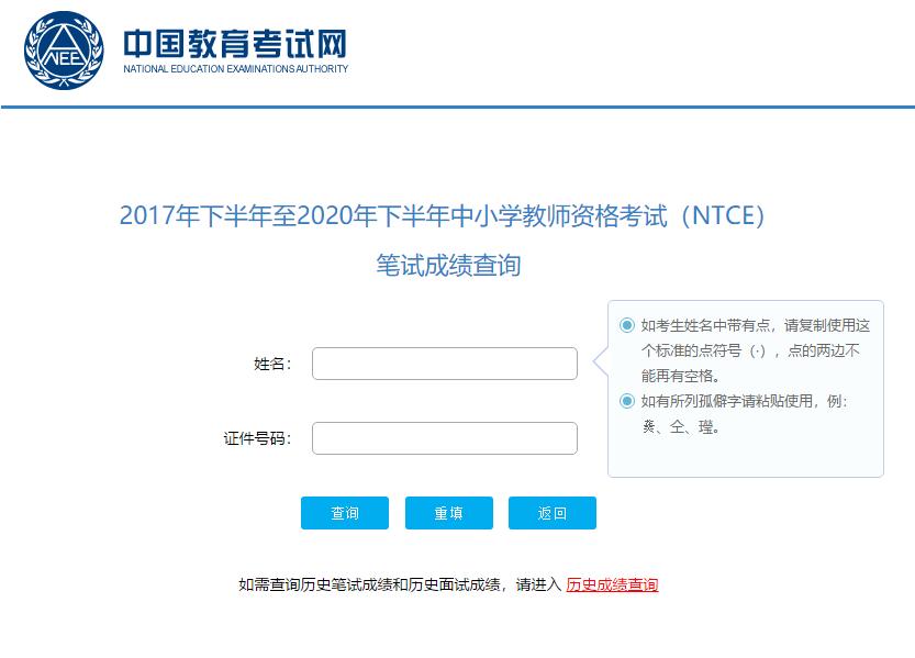 2020年下半年中小学教师资格考试(笔试)成绩来了!