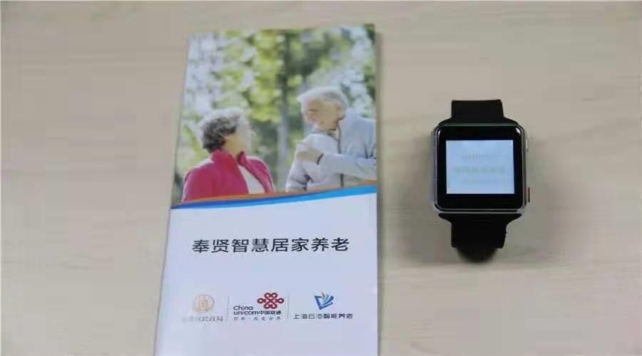 老人独行被撞,靠手表救命,上海还有这些智能养老利器(最新发布)