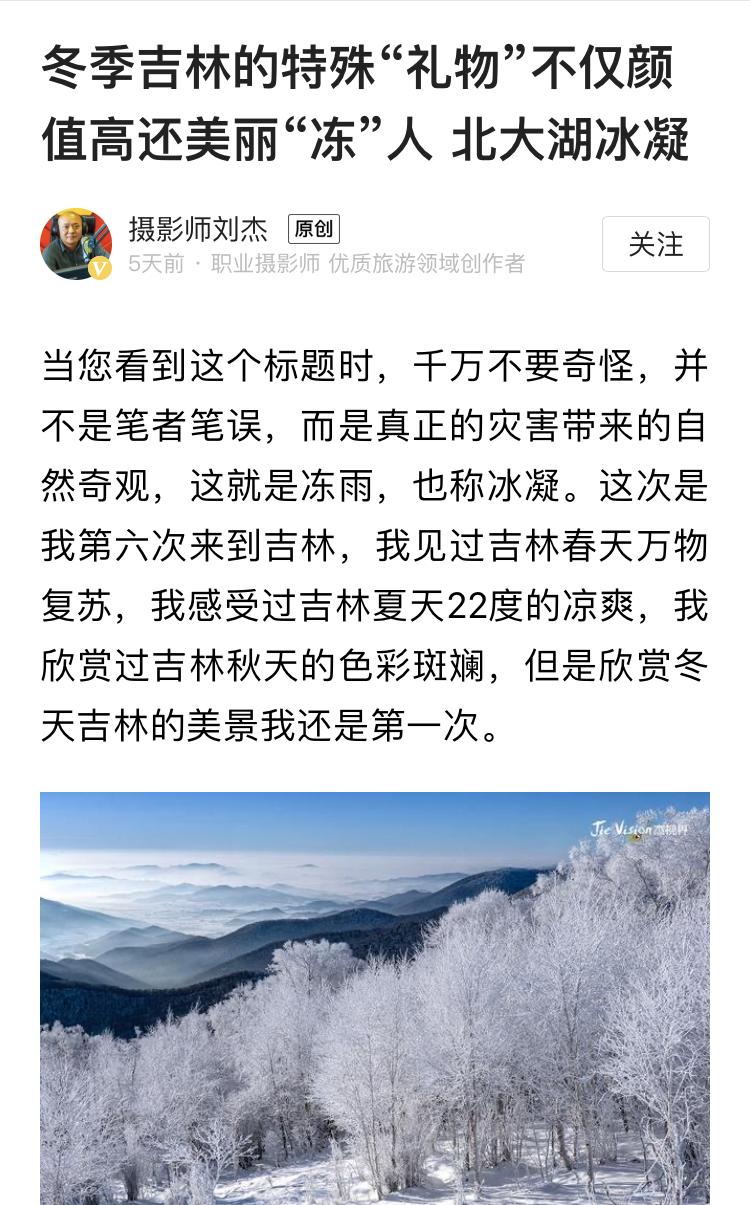 速来围观!吉林冬日有多好玩?(最新发布)