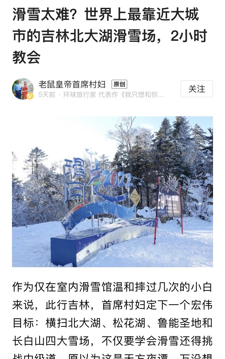 速来围观!吉林冬日有多好玩?(最新发布)