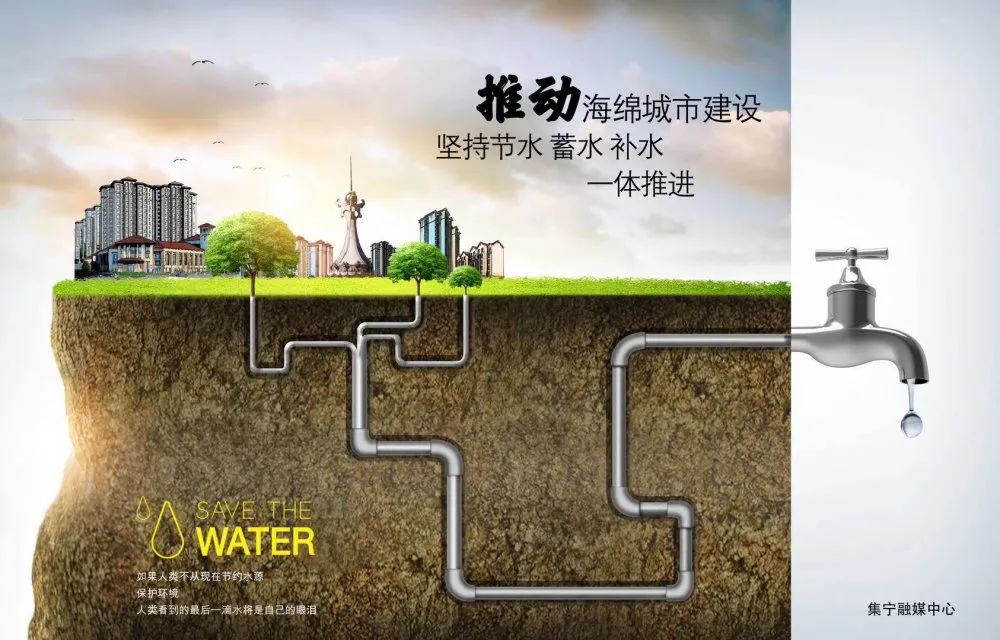 【微公益】集宁区推出原创节约用水公益海报 节约用水