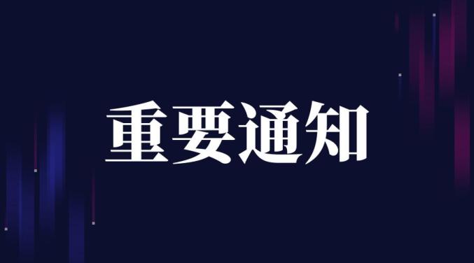 巴州区发布重要通知学校不得接受未审进校园活动