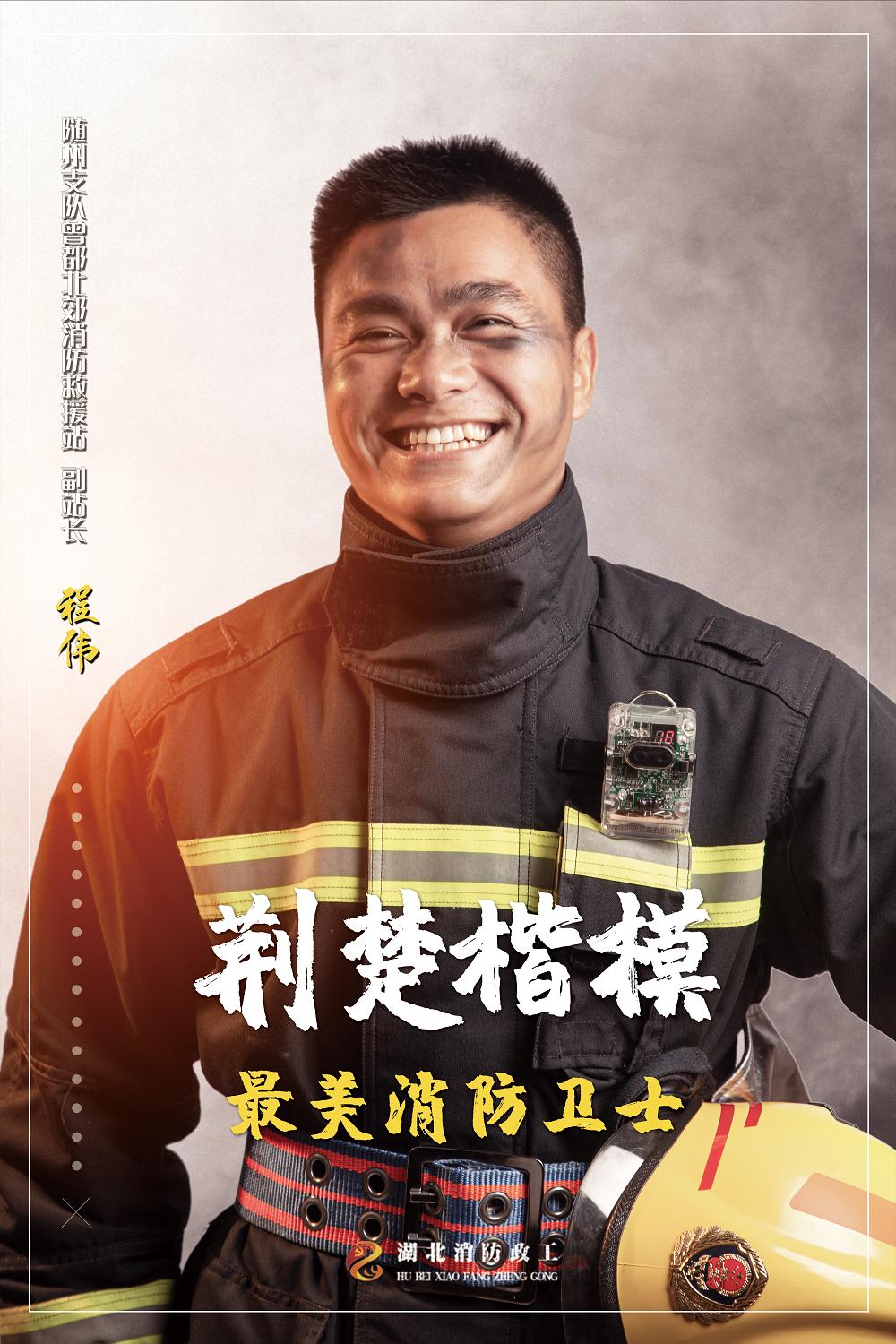 一组超燃海报带你领略"荆楚楷模·最美消防卫士"风采!