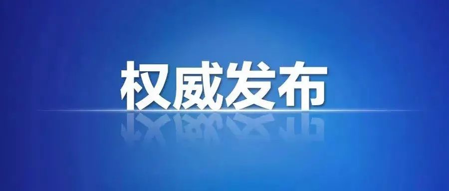 受贿数额特别巨大！宁夏两名原副厅级干部被提起公诉！（最新发布）