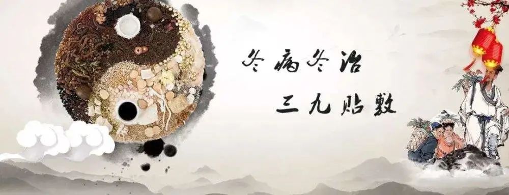 冬病冬治"三九贴"