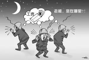 民工讨薪难?法官这么判!