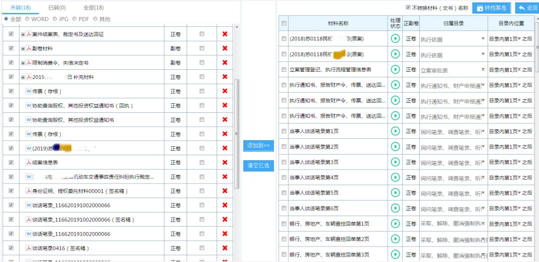 全网通,掌上办,一库集成——高淳法院解锁案件执行"云