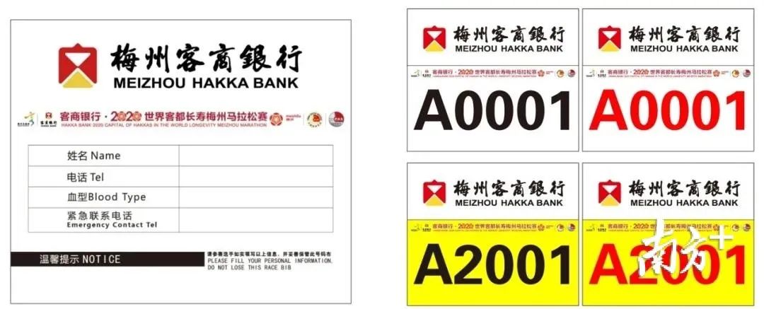 关注客商银行2020世界客都长寿梅州马拉松赛选手参赛号码检录分区已