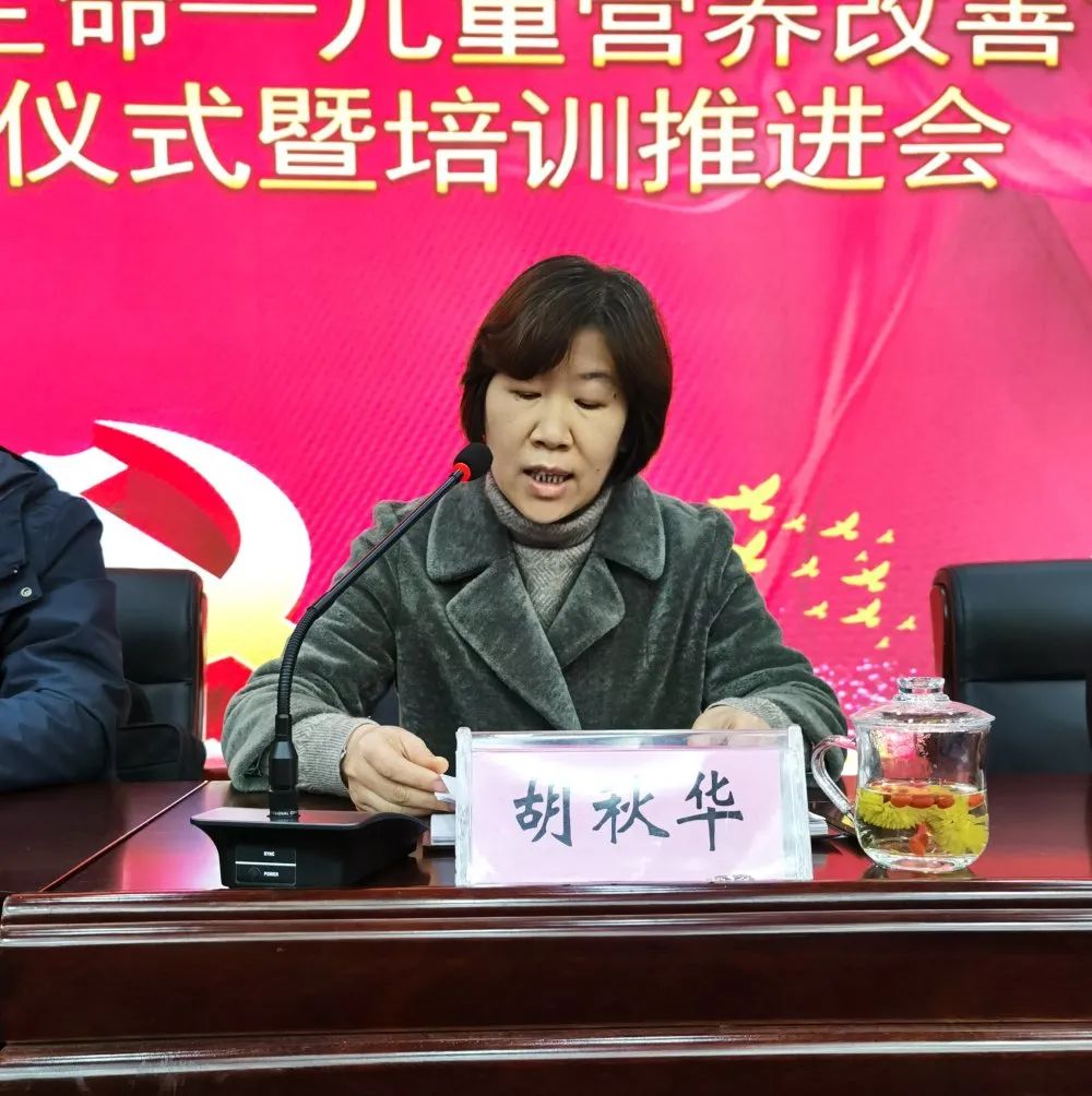 市妇联党组成员,副主席胡秋华宣读《新余市"关爱新生命-儿童营养改善"