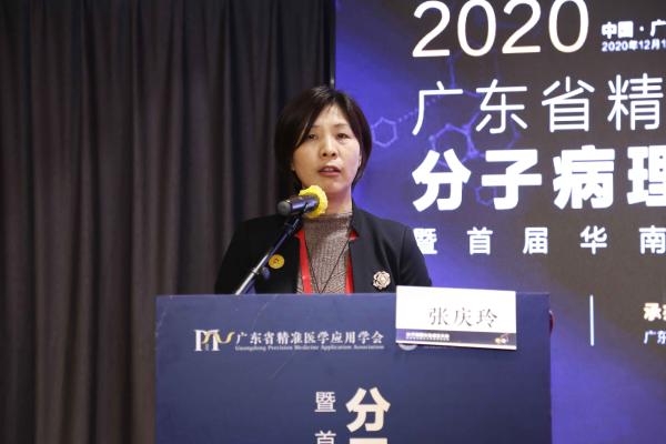 分会主任委员,广东省人民医院病理医学部病理科学科带头人张庆玲教授