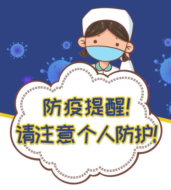 12月16日河北新冠肺炎疫情情况疫情防控防疫提醒个人防护再强调