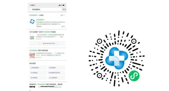 另外 您也可以通过微信小程序 获取个人陕西健康码 ▼▼▼ 第一步