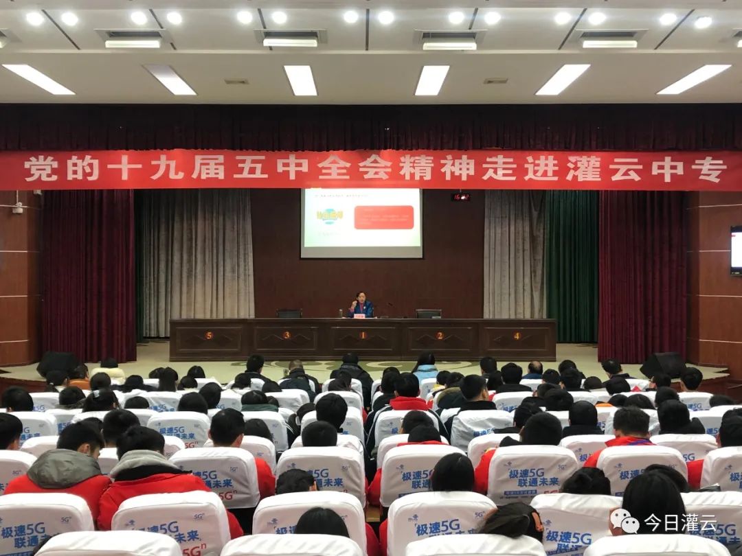 县领导到灌云中专宣讲党的十九届五中全会精神