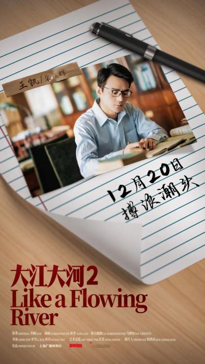 改编自宁波作家阿耐同名小说电视剧大江大河212月20日首播